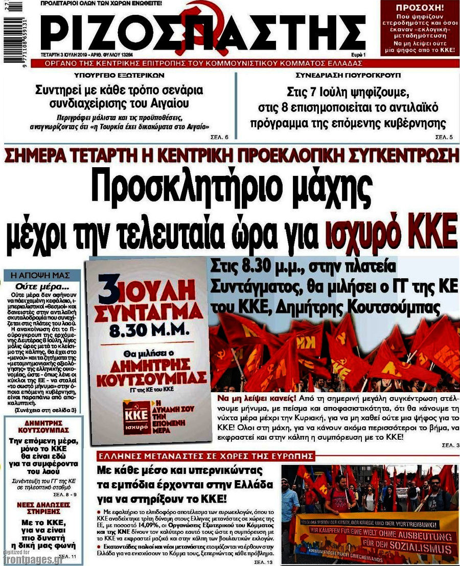 Ριζοσπάστης