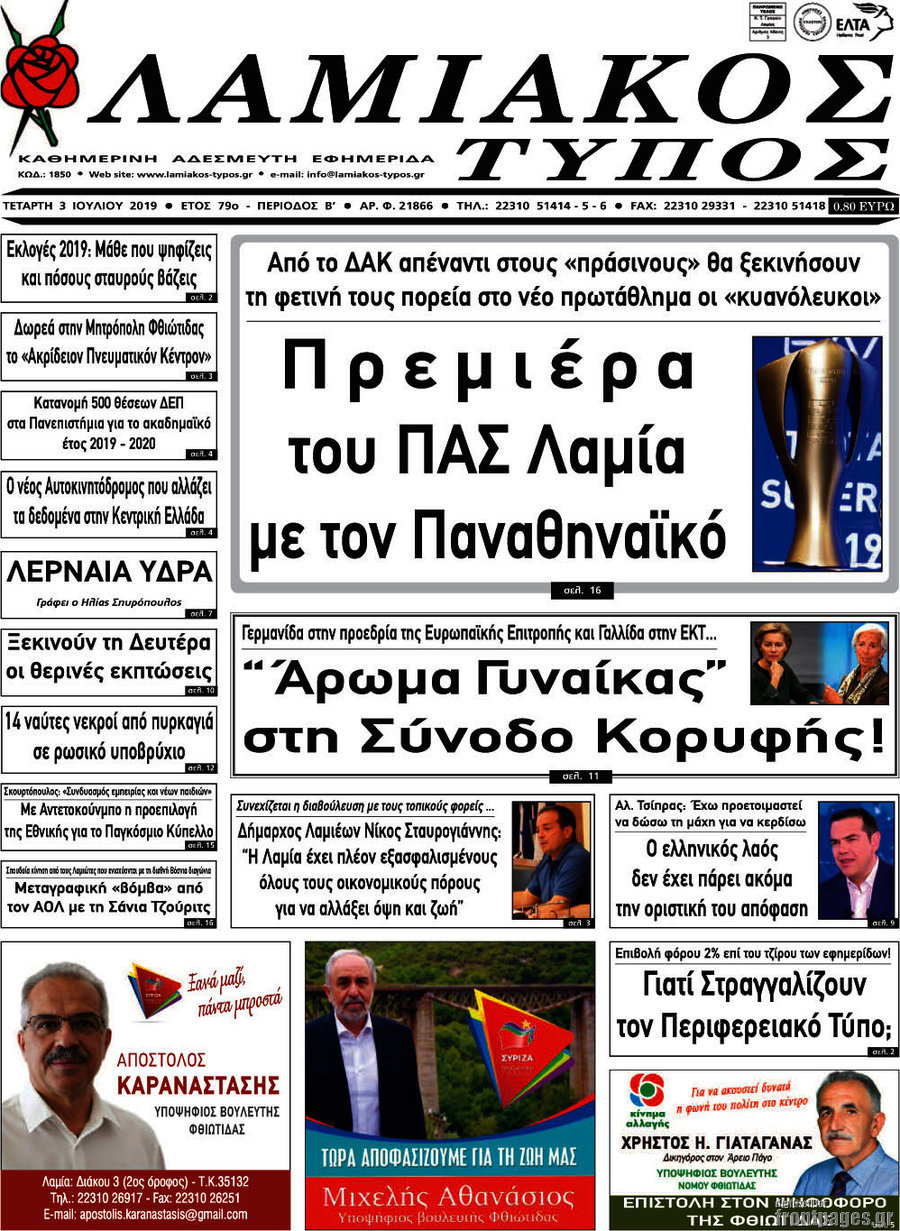 Λαμιακός Τύπος