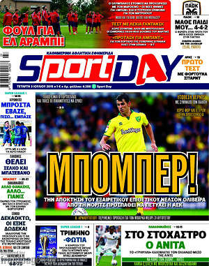 Πρωτοσέλιδο εφημερίδας Sport Day - protoselida