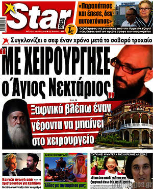 Πρωτοσέλιδο εφημερίδας Star press - protoselida