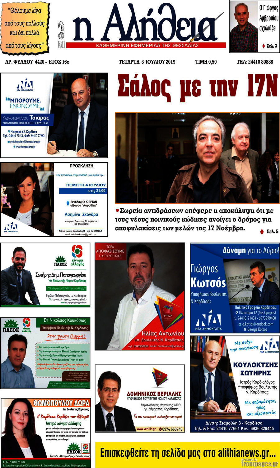 Η Αλήθεια
