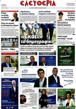 Πρωτοσέλιδο Ελευθερία