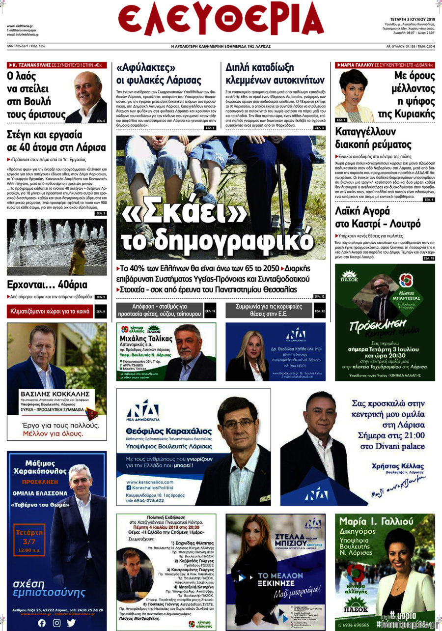 Ελευθερία