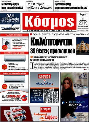 Πρωτοσέλιδο Κόσμος