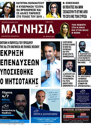 Πρωτοσέλιδο Μαγνησία