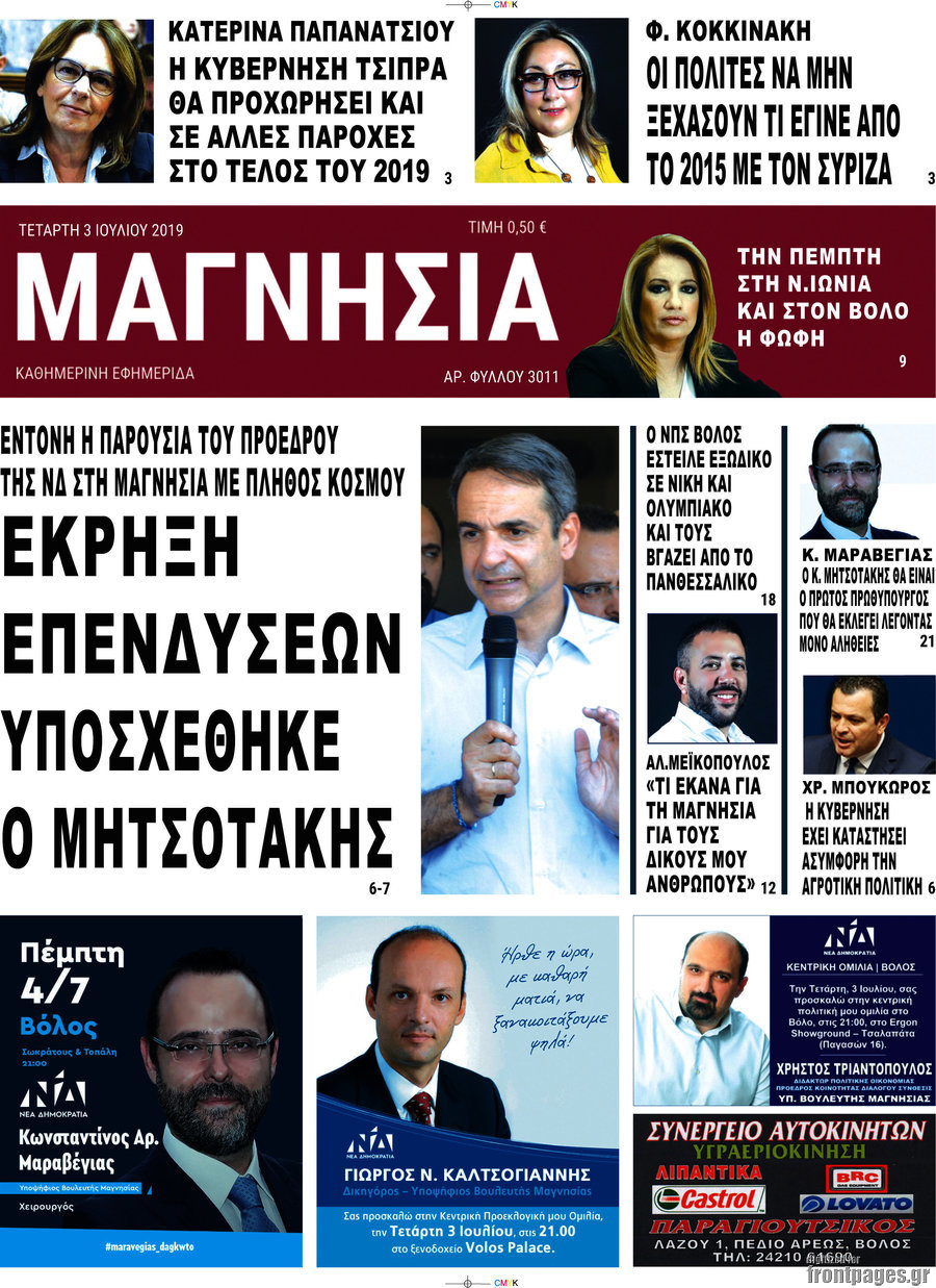 Μαγνησία