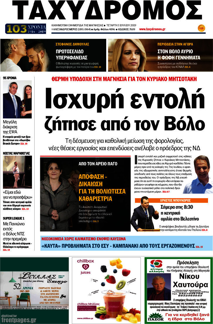 Ταχυδρόμος