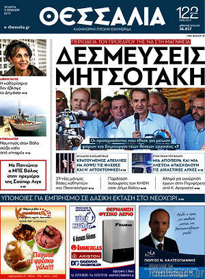 Πρωτοσέλιδο Θεσσαλία
