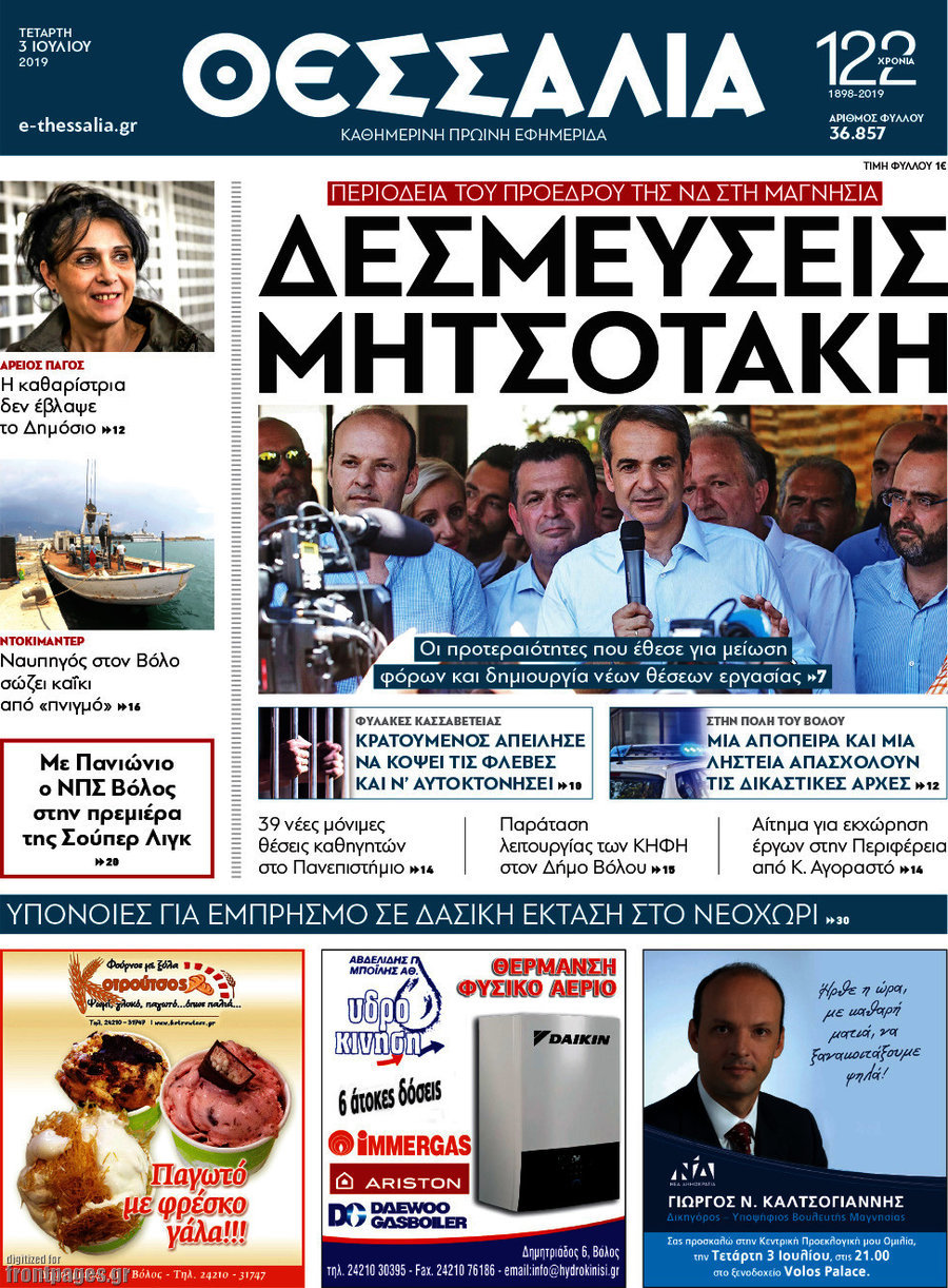 Θεσσαλία