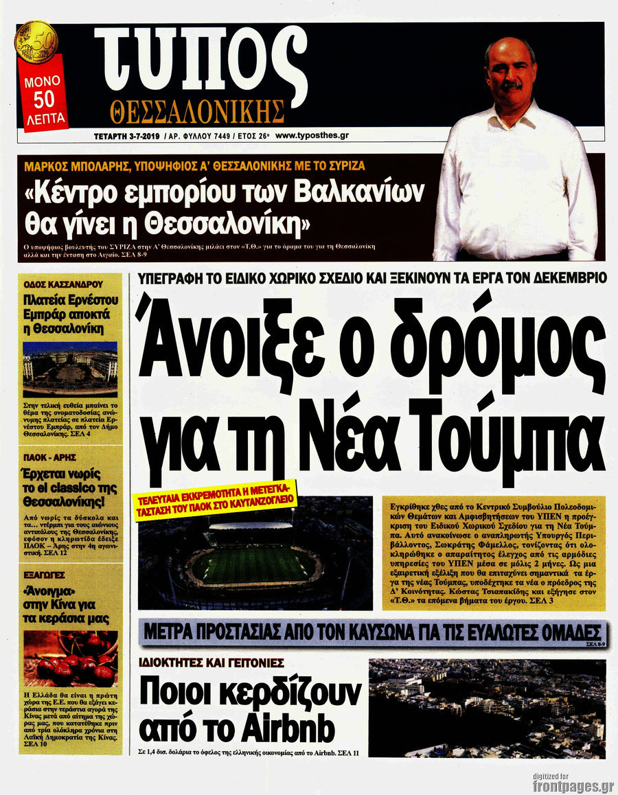 Τύπος Θεσσαλονίκης