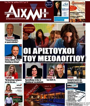 Πρωτοσέλιδο Αιχμή