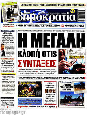 Δημοκρατία: Η μεγάλη κλοπή στις συντάξεις