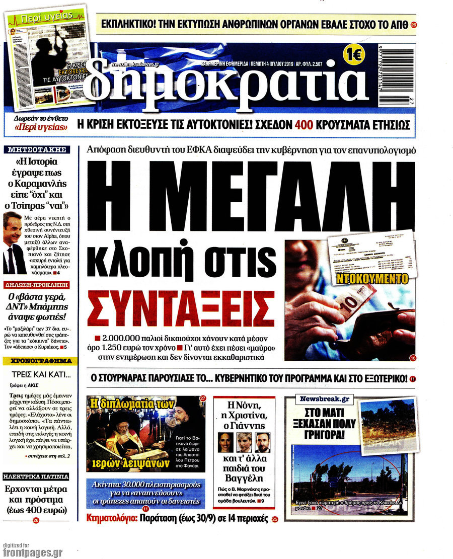 Δημοκρατία