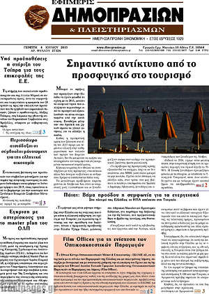 Πρωτοσέλιδο Εφημερίς Δημοπρασιών