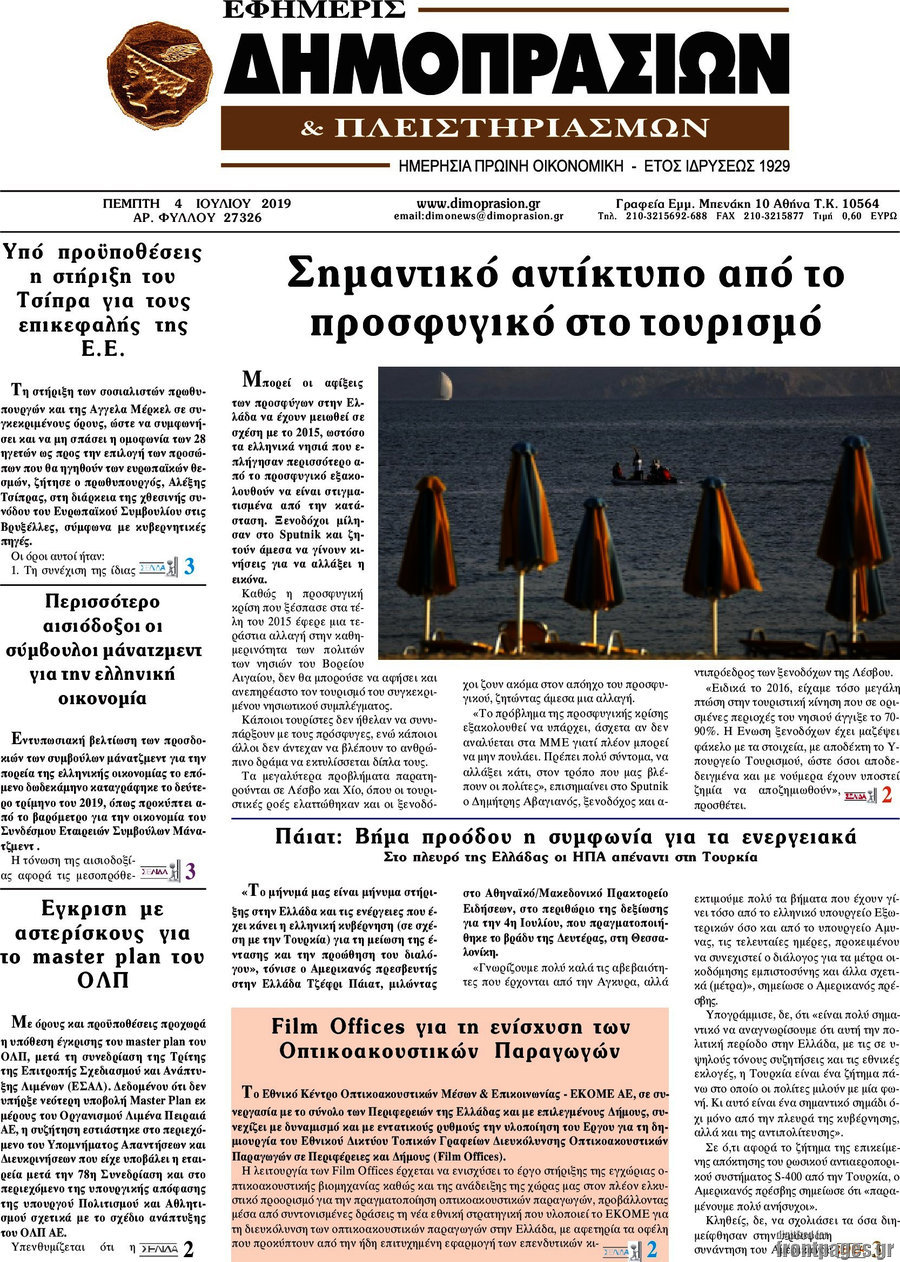 Εφημερίς Δημοπρασιών