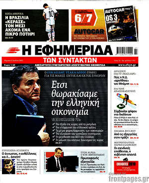 Η εφημερίδα των συντακτών - Έτσι θωρακίσαμε την ελληνική οικονομία