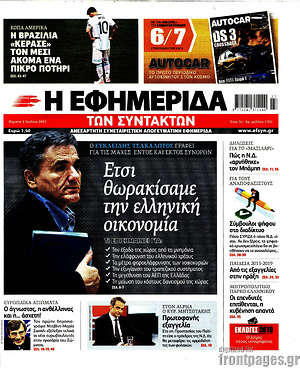 Η εφημερίδα των συντακτών: Έτσι θωρακίσαμε την ελληνική οικονομία