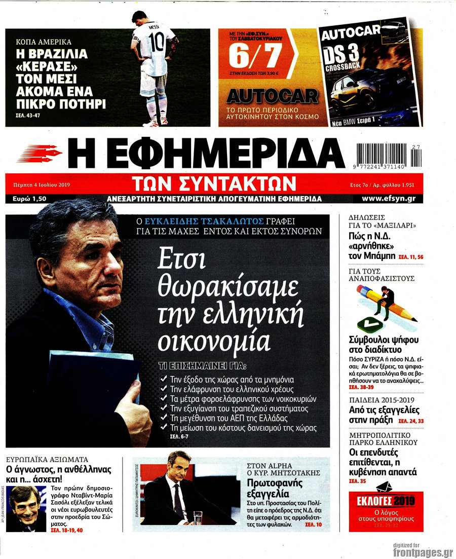 Η εφημερίδα των συντακτών
