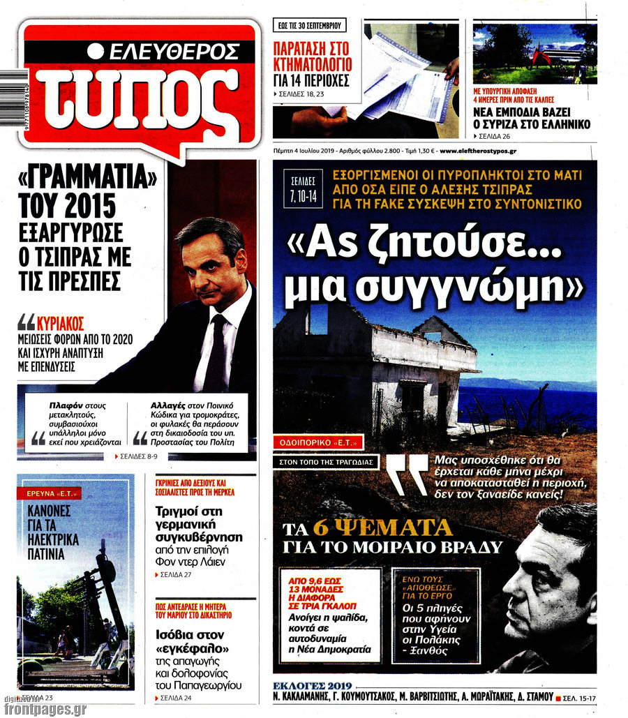 Ελεύθερος Τύπος