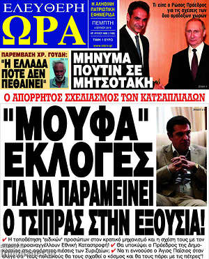 Πρωτοσέλιδο εφημερίδας Ελεύθερη ώρα - protoselida