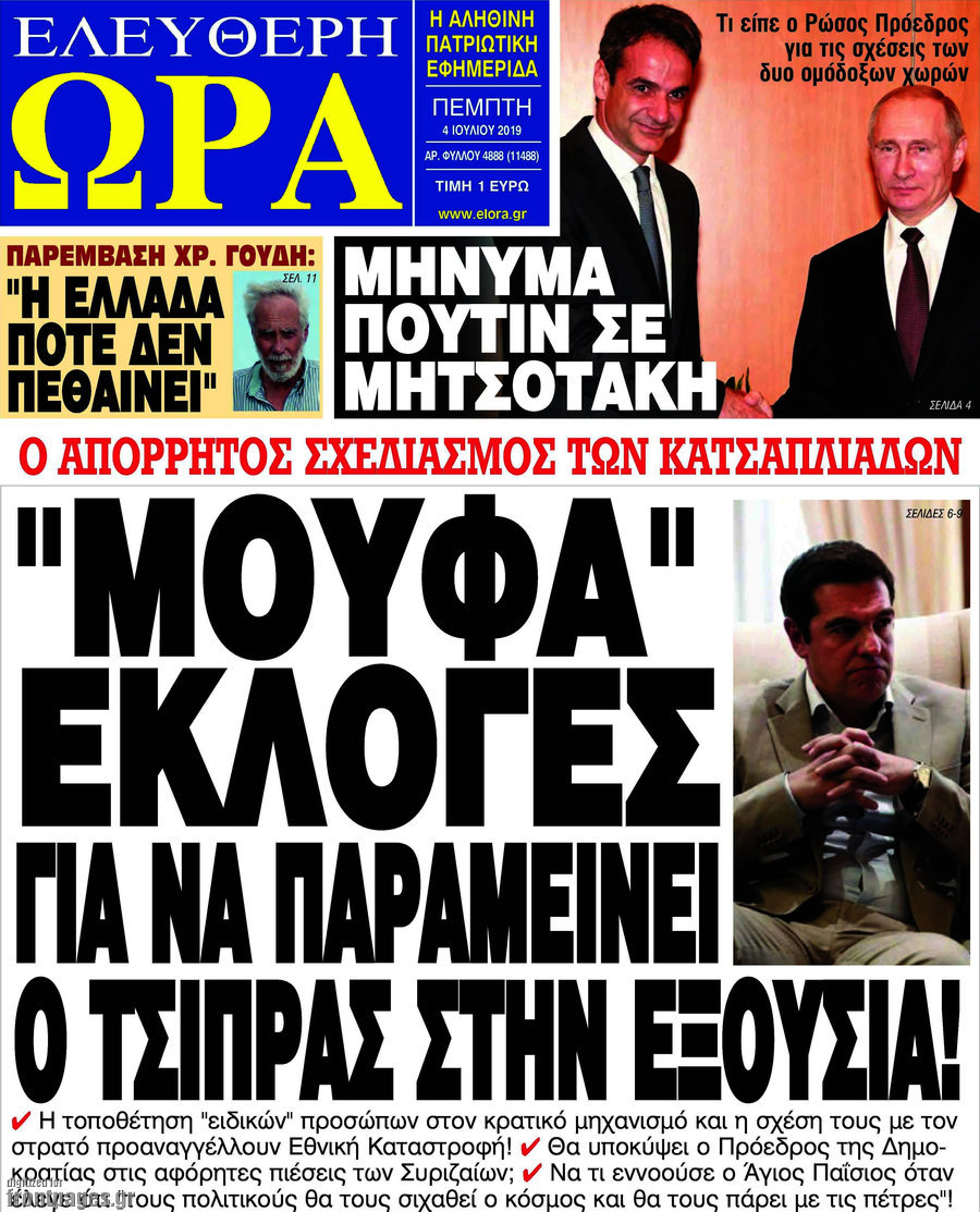 Ελεύθερη ώρα