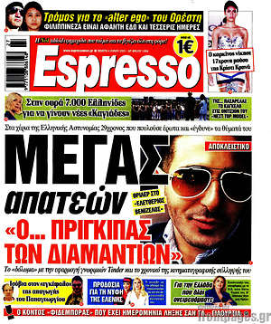 Πρωτοσέλιδο εφημερίδας Espresso - protoselida