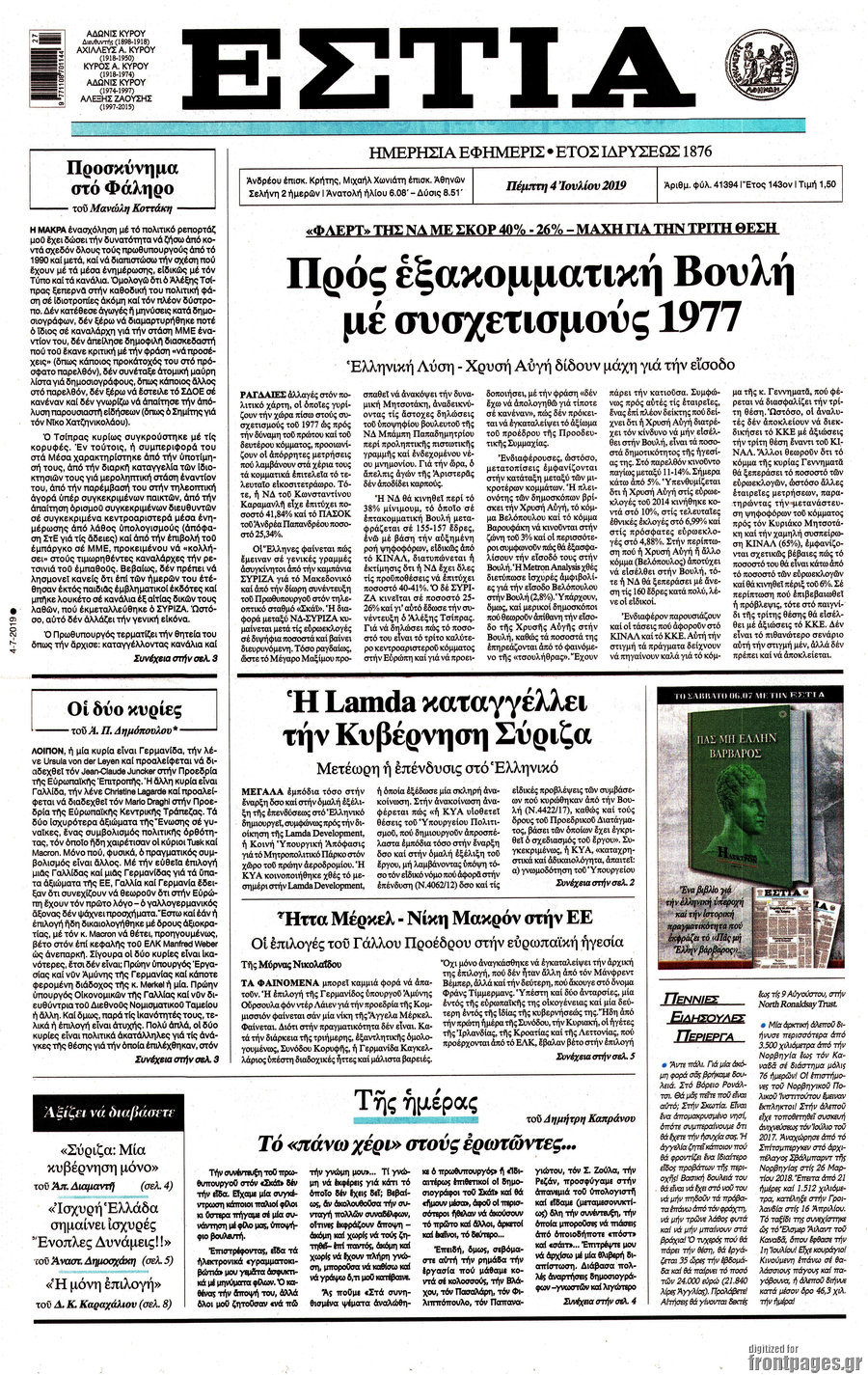 Εστία