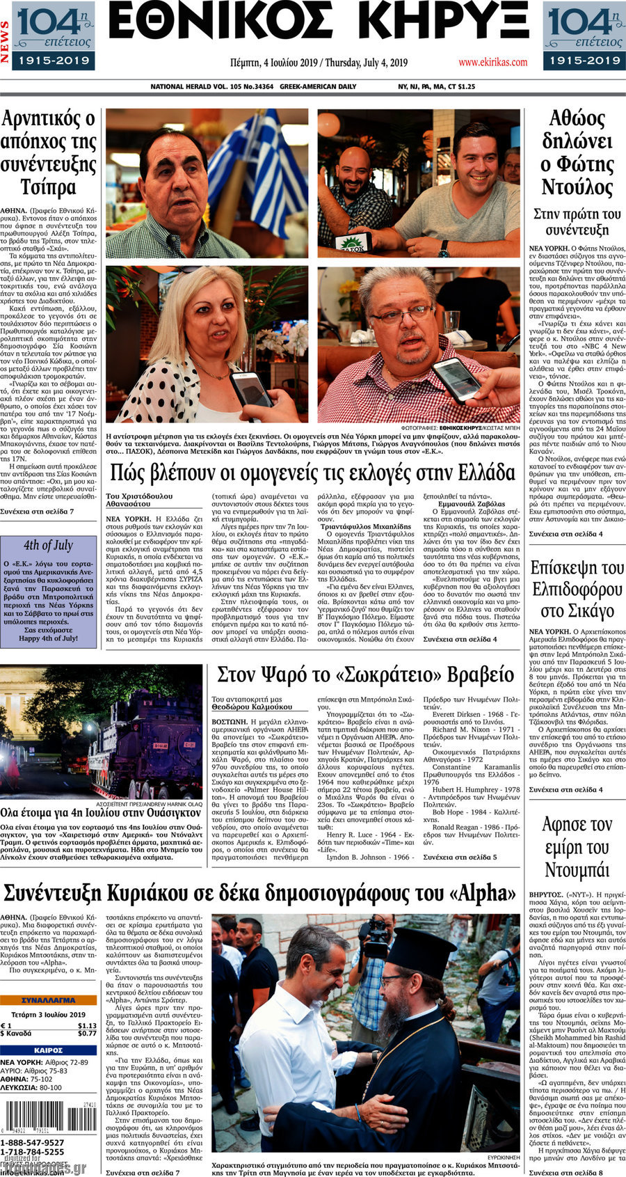 Εθνικός Κήρυξ