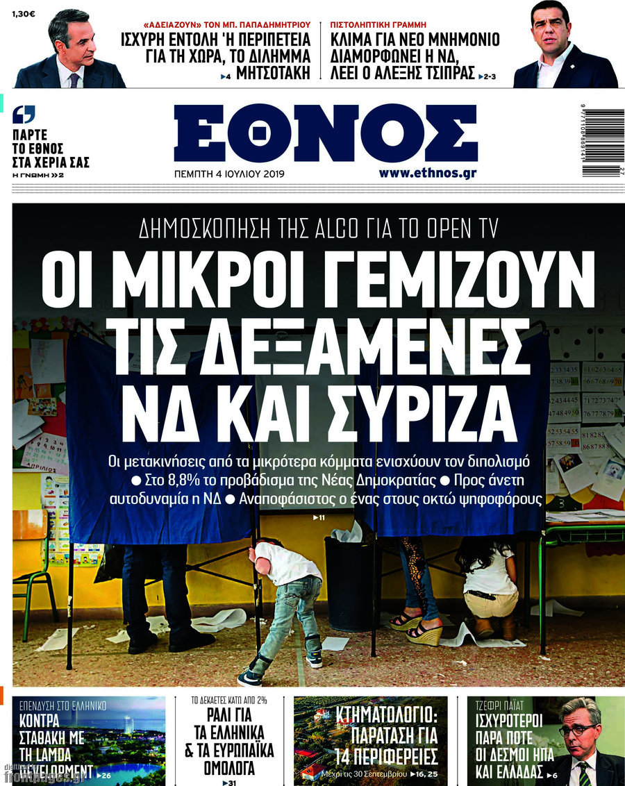 Έθνος