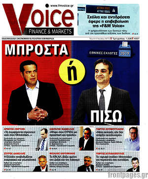 Πρωτοσέλιδο One Voice