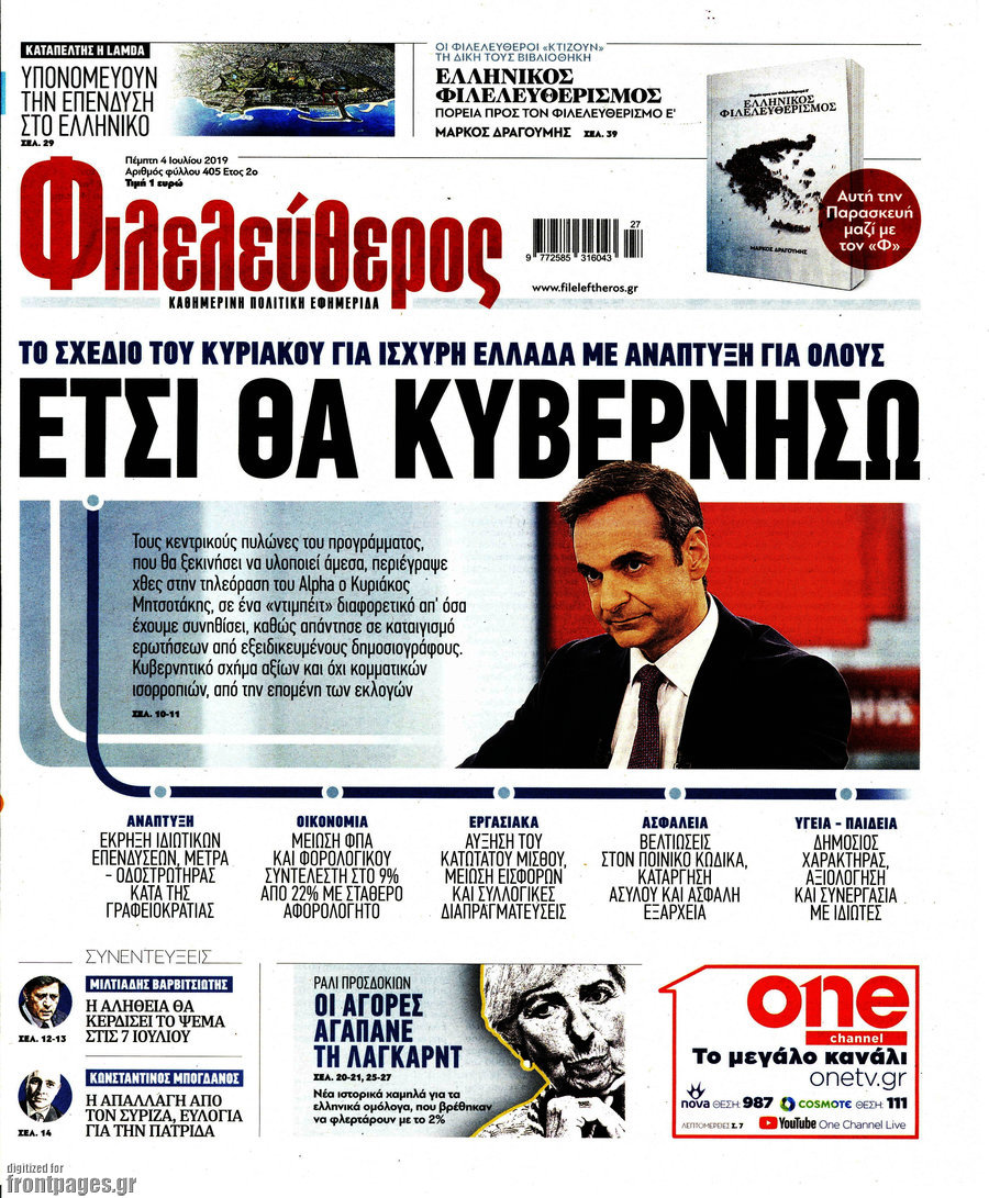 Φιλελεύθερος