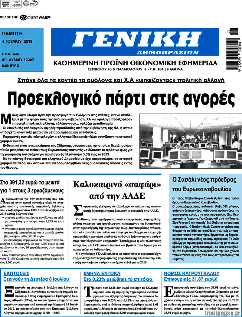Γενική Δημοπρασιών