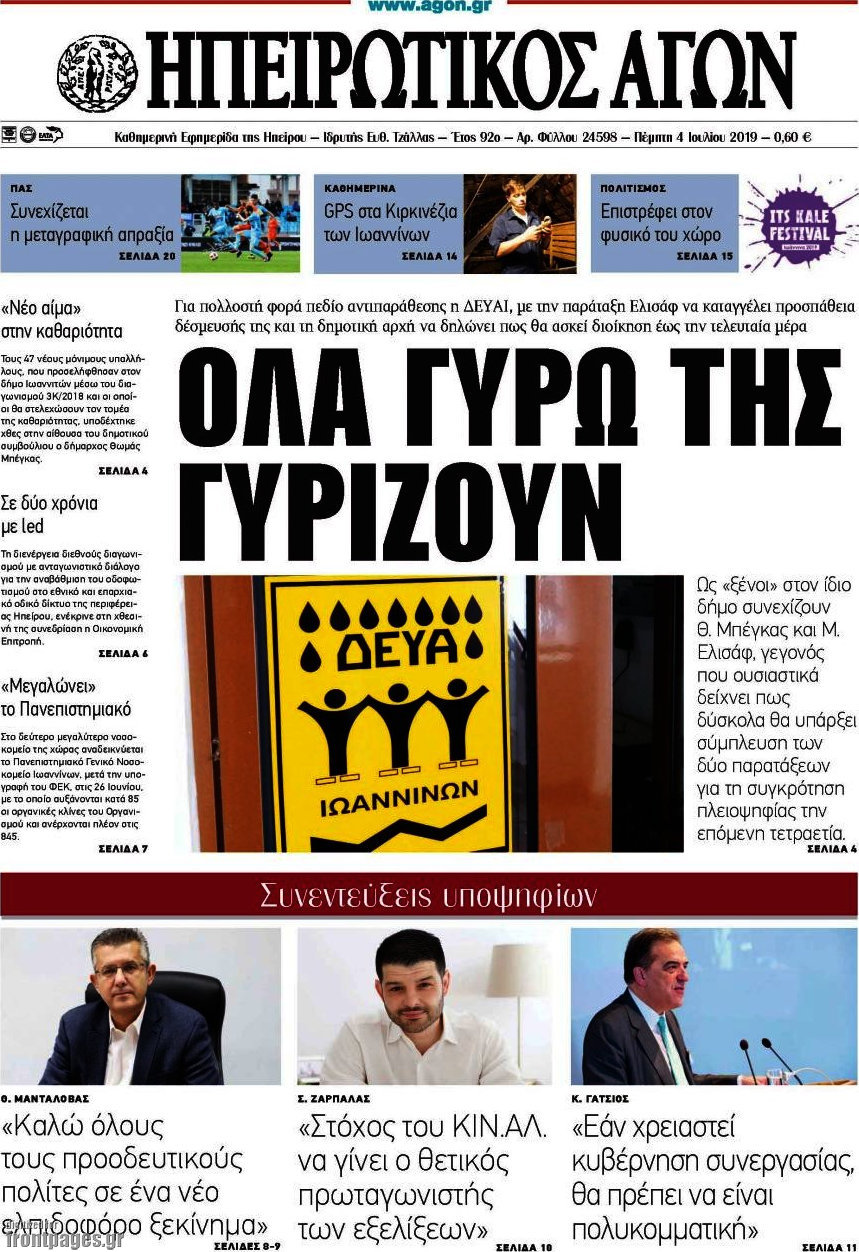 Ηπειρωτικός Αγών
