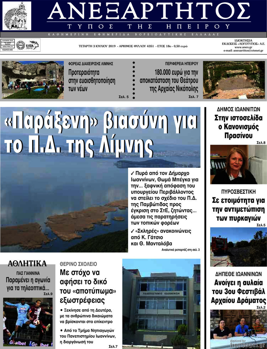Ανεξάρτητος