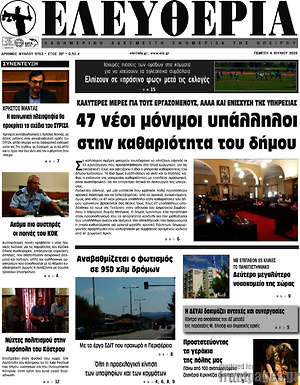 Πρωτοσέλιδο Ελευθερία