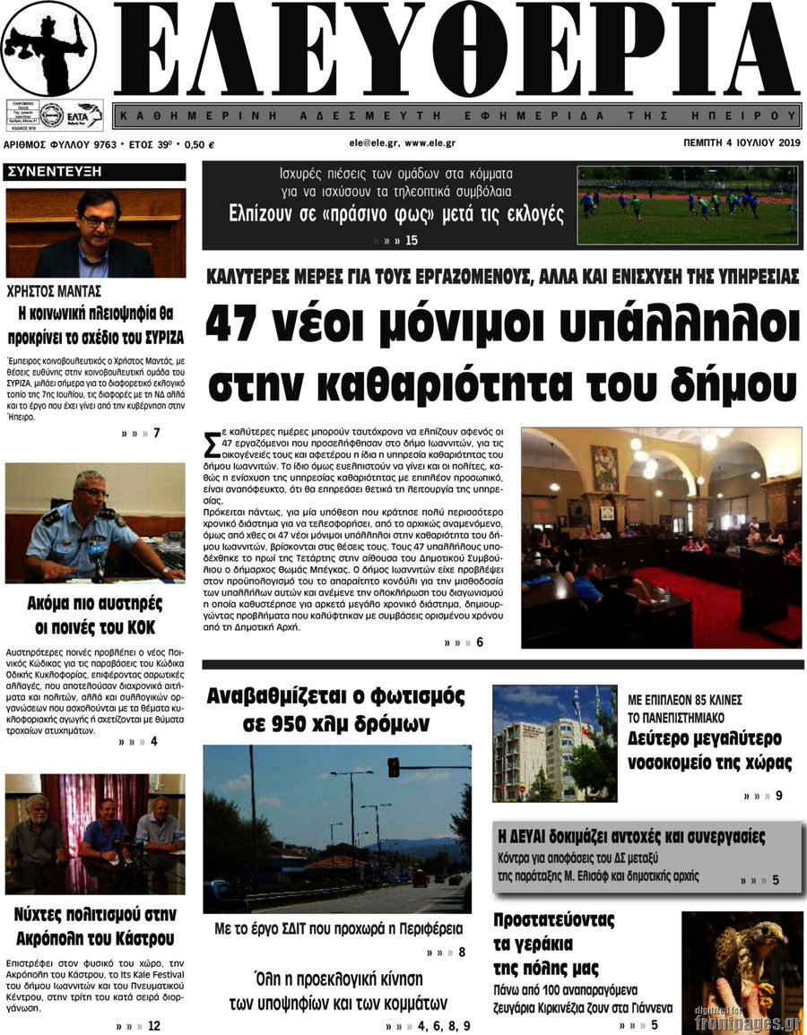 Ελευθερία