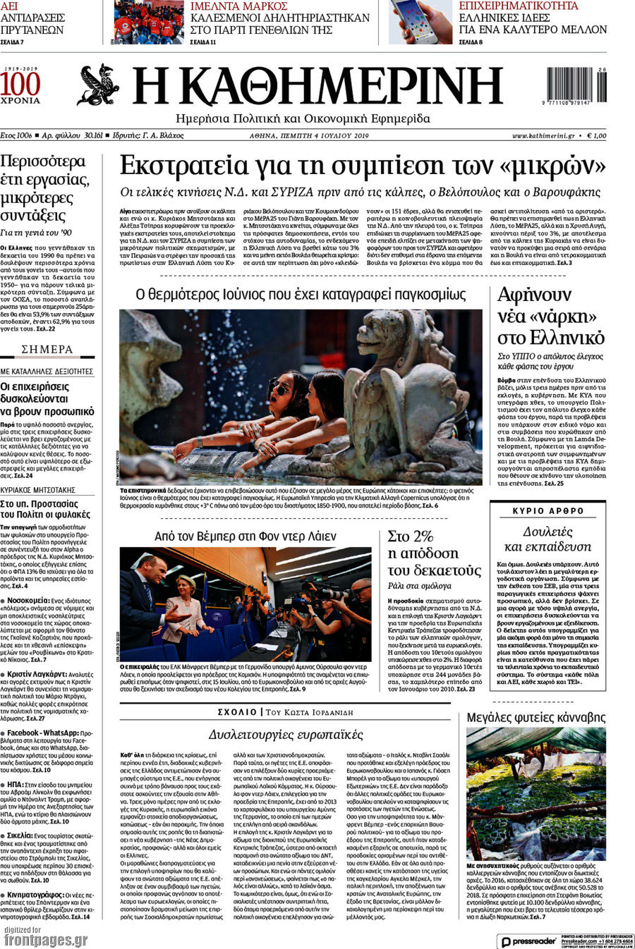 Η Καθημερινή