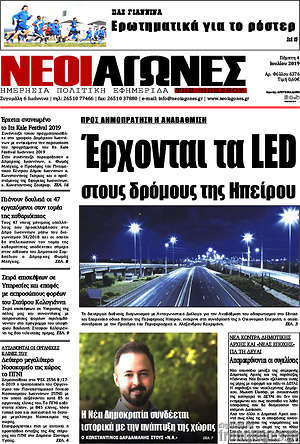 Πρωτοσέλιδο Νέοι Αγώνες