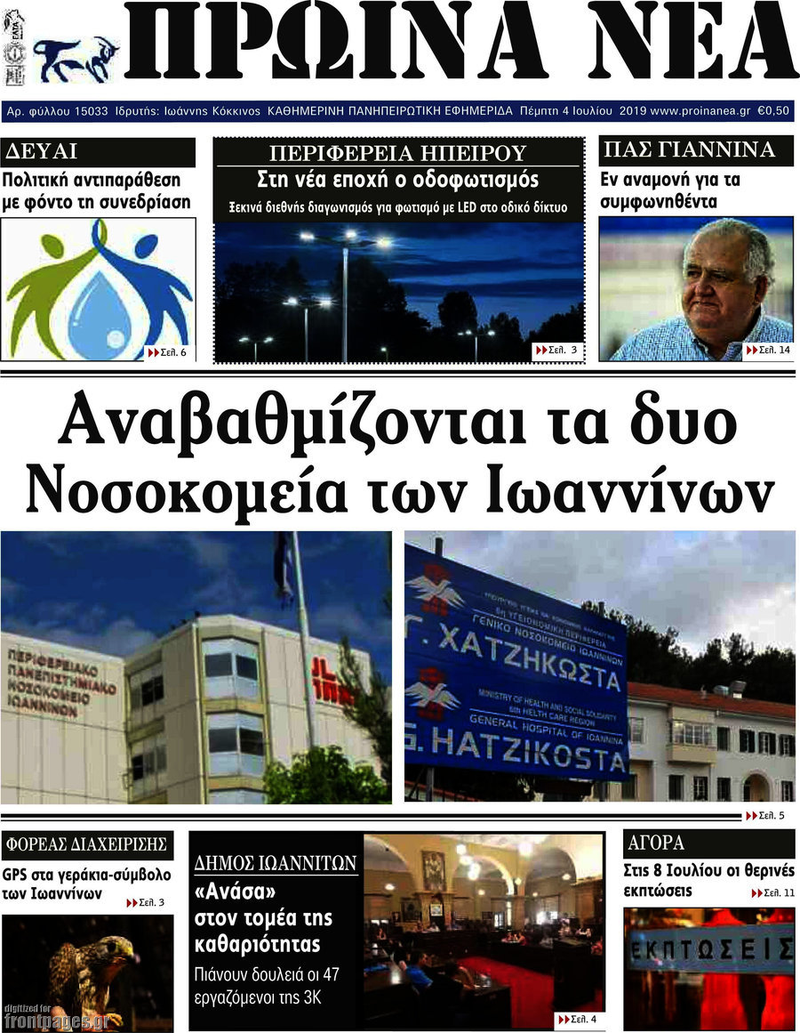 Πρωινά νέα