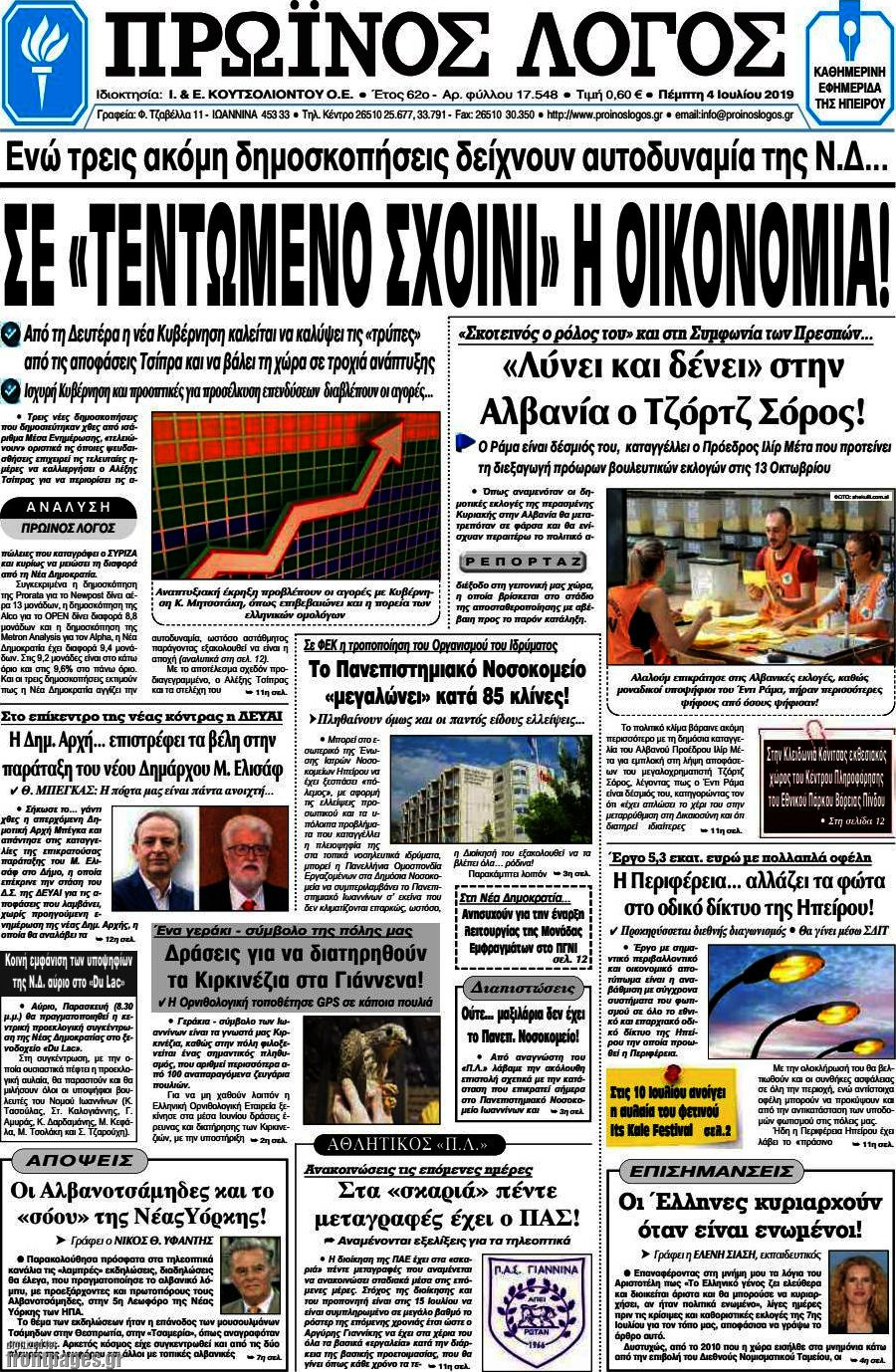 Πρωινός Λόγος