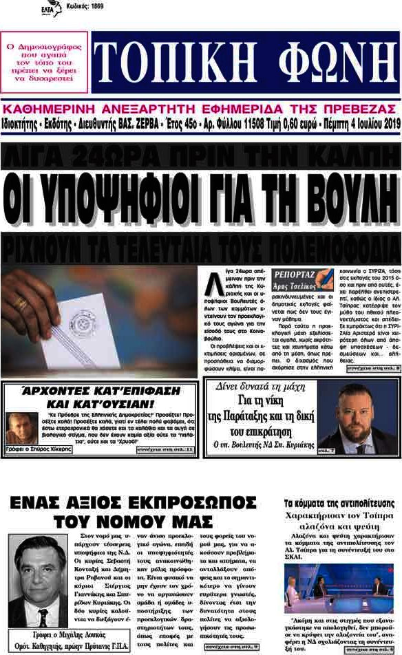 Τοπική Φωνή