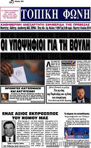 /Τοπική Φωνή