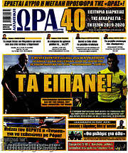 /Η Ώρα των Σπορ