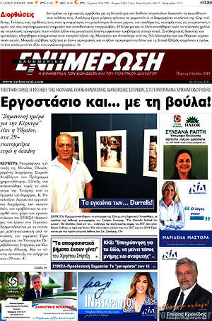 Πρωτοσέλιδο Ενημέρωση