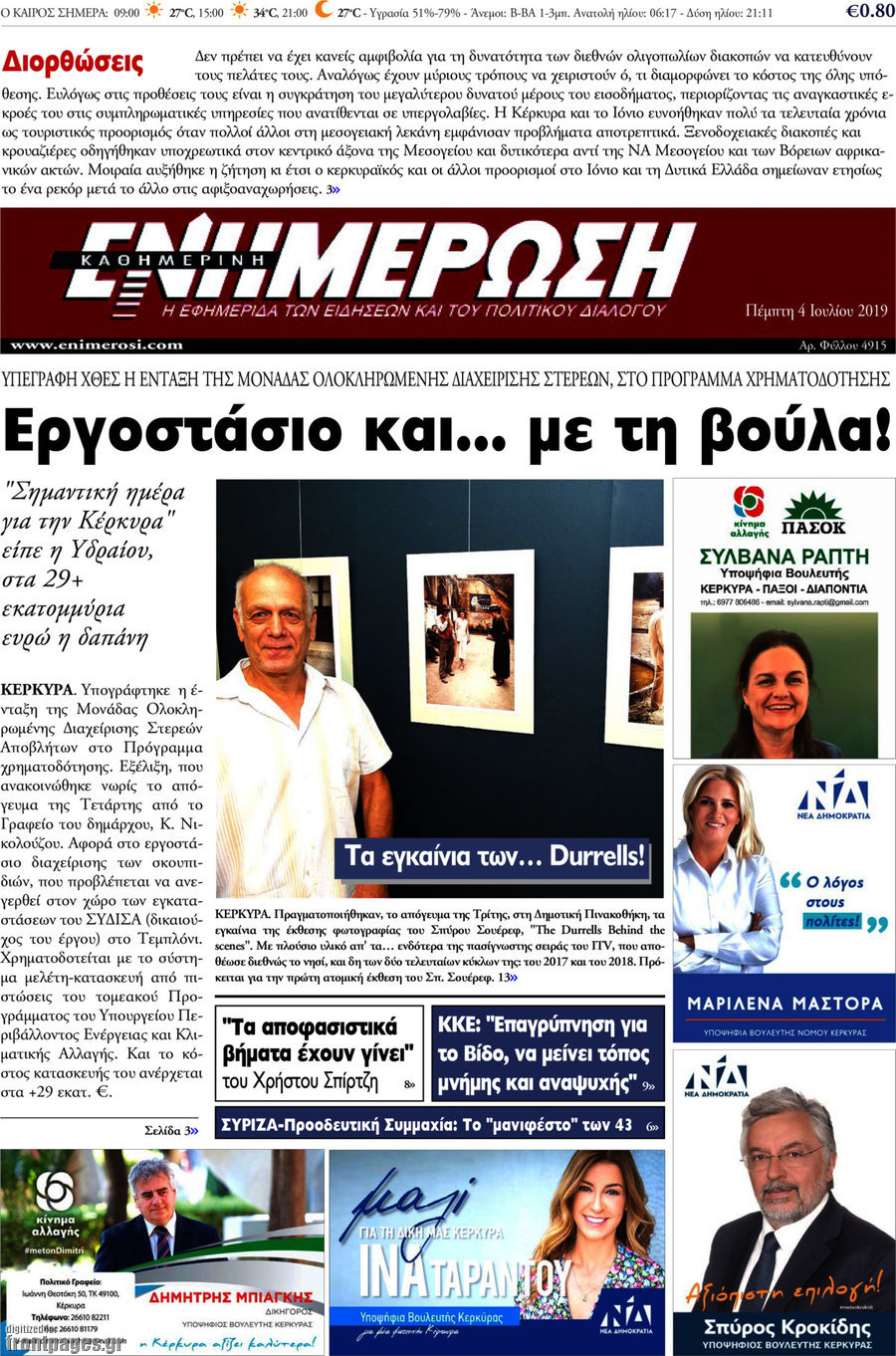 Ενημέρωση
