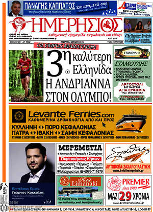 Πρωτοσέλιδο Ημερήσιος