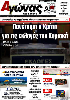 Πρωτοσέλιδο Αγώνας της Κρήτης