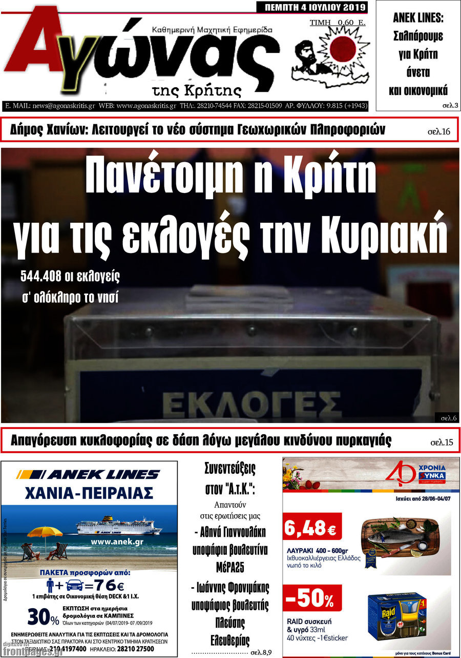 Αγώνας της Κρήτης