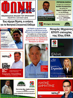 Πρωτοσέλιδο Φωνή news