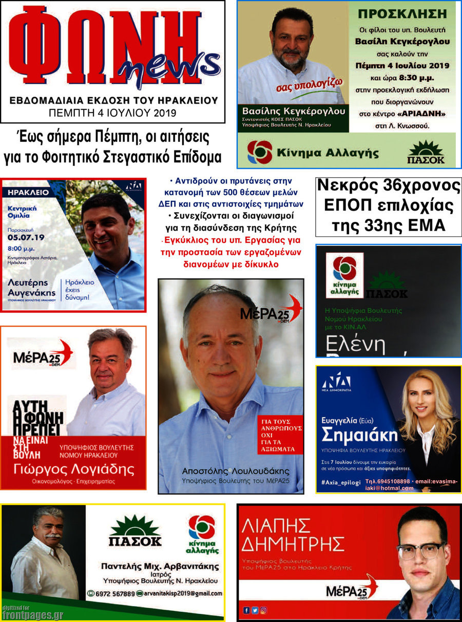 Φωνή news